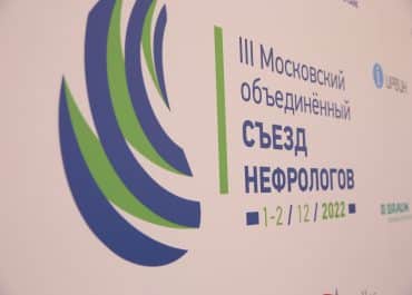 «ИРВИН» выступил официальным партнером III Московского объединенного съезда нефрологов